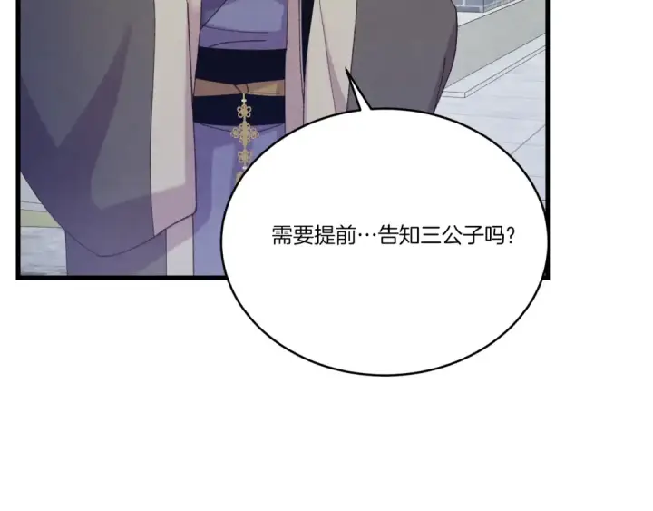 漫画《飞雷刀》第155话 启航第87张图