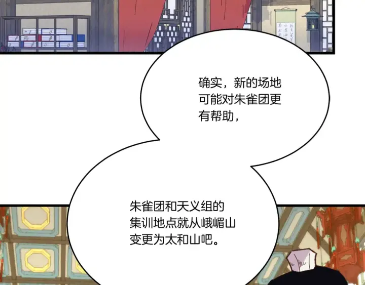 漫画《飞雷刀》第155话 启航第94张图