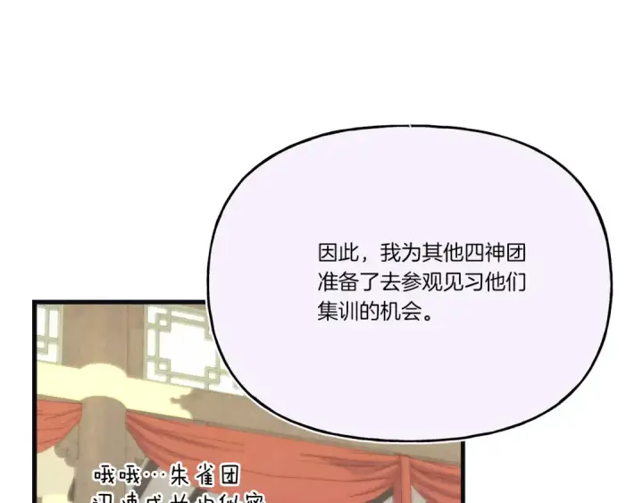 漫画《飞雷刀》第155话 启航第99张图