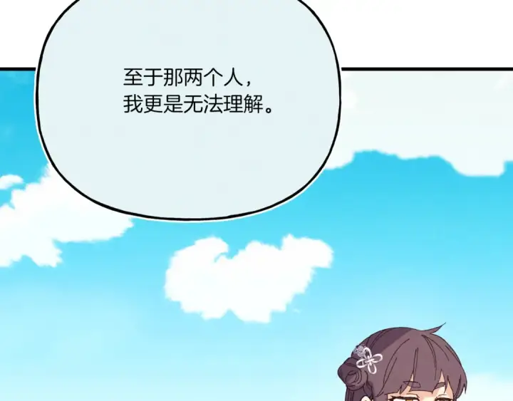 漫画《飞雷刀》第156话 遇袭第11张图