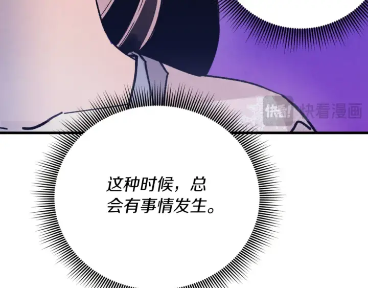 漫画《飞雷刀》第156话 遇袭第113张图