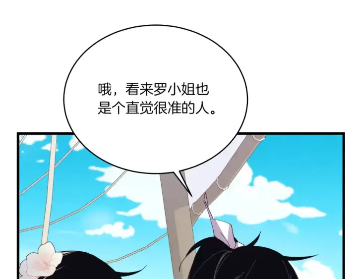 漫画《飞雷刀》第156话 遇袭第119张图