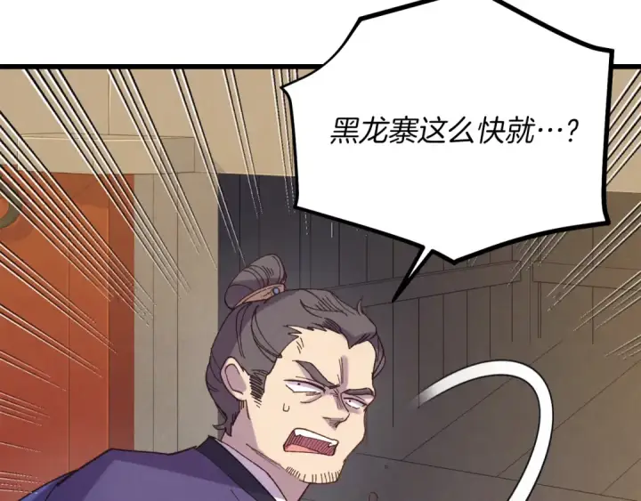 漫画《飞雷刀》第156话 遇袭第127张图