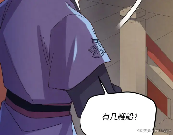 漫画《飞雷刀》第156话 遇袭第128张图