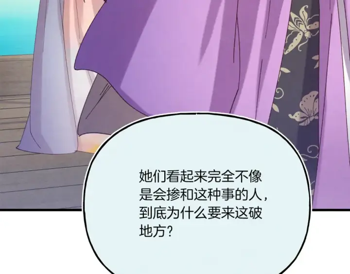 漫画《飞雷刀》第156话 遇袭第13张图
