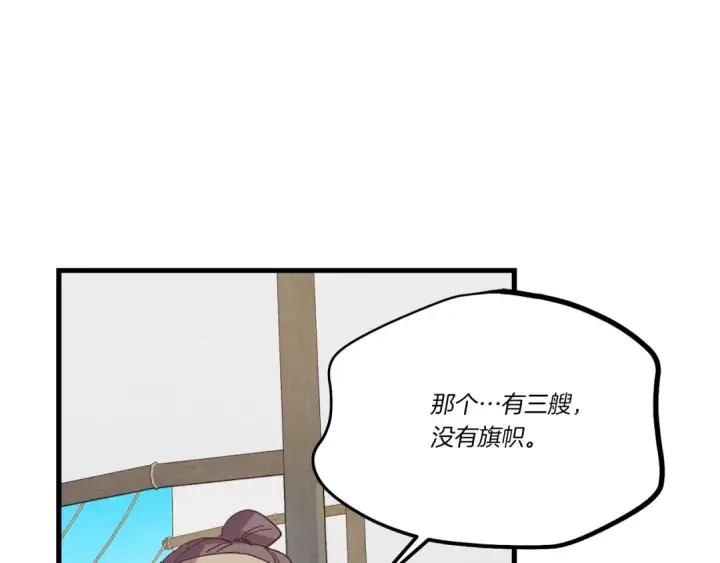 漫画《飞雷刀》第156话 遇袭第130张图