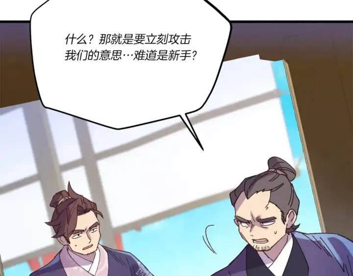 漫画《飞雷刀》第156话 遇袭第133张图
