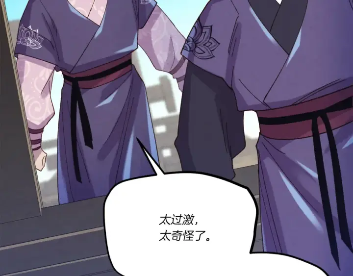 漫画《飞雷刀》第156话 遇袭第134张图