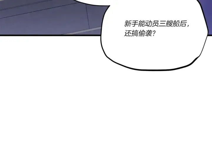 漫画《飞雷刀》第156话 遇袭第135张图