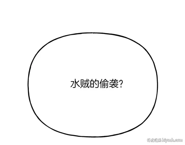 漫画《飞雷刀》第156话 遇袭第136张图