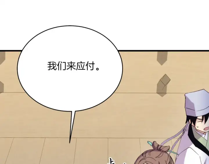 漫画《飞雷刀》第156话 遇袭第138张图