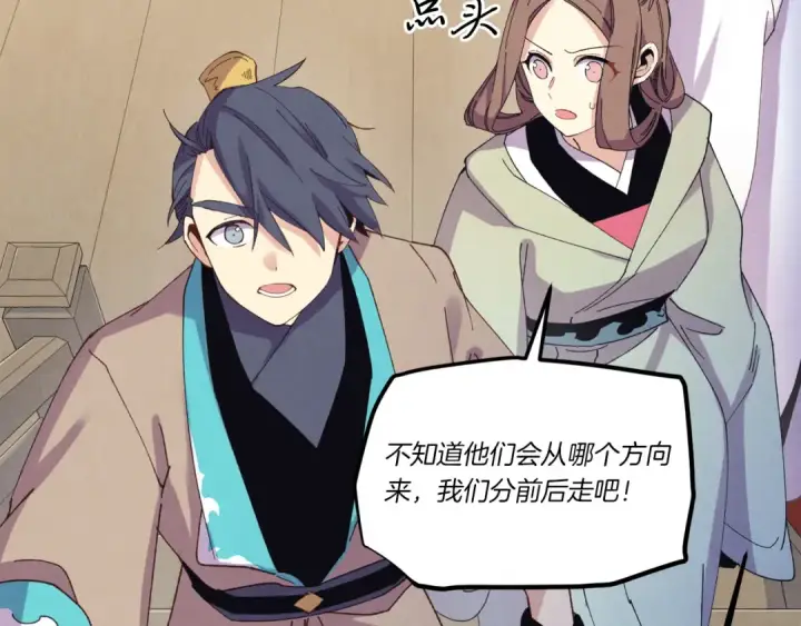 漫画《飞雷刀》第156话 遇袭第139张图