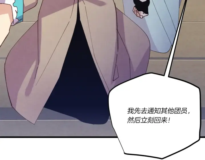 漫画《飞雷刀》第156话 遇袭第140张图
