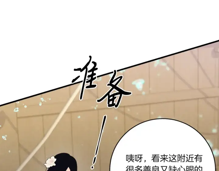 漫画《飞雷刀》第156话 遇袭第148张图