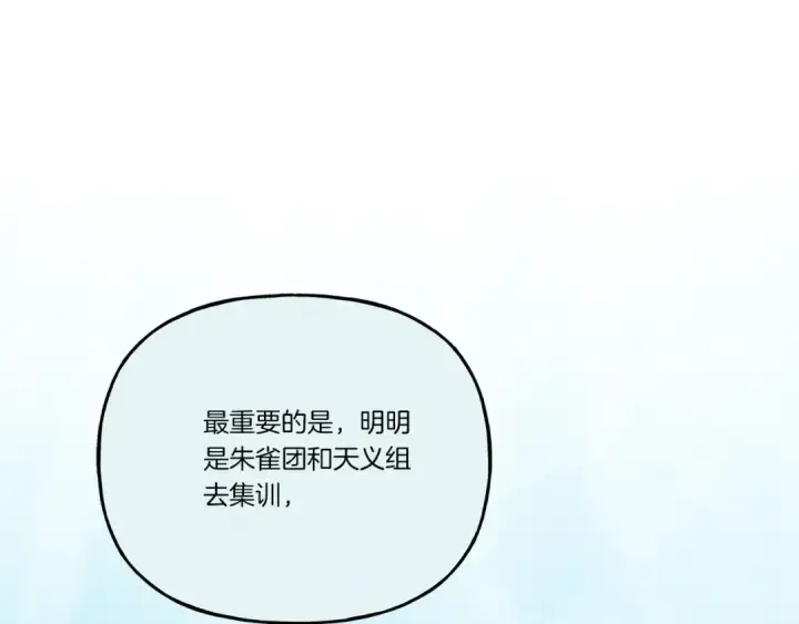 漫画《飞雷刀》第156话 遇袭第15张图