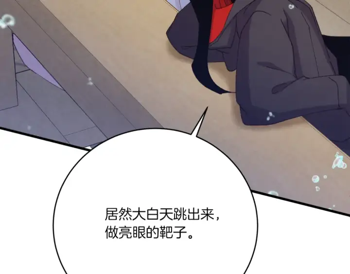 漫画《飞雷刀》第156话 遇袭第150张图