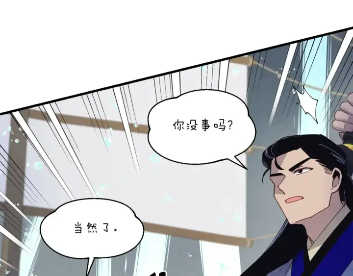 漫画《飞雷刀》第156话 遇袭第164张图