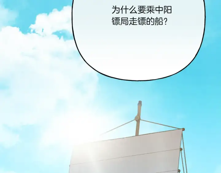 漫画《飞雷刀》第156话 遇袭第17张图