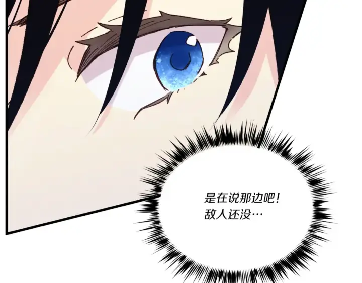 漫画《飞雷刀》第156话 遇袭第186张图
