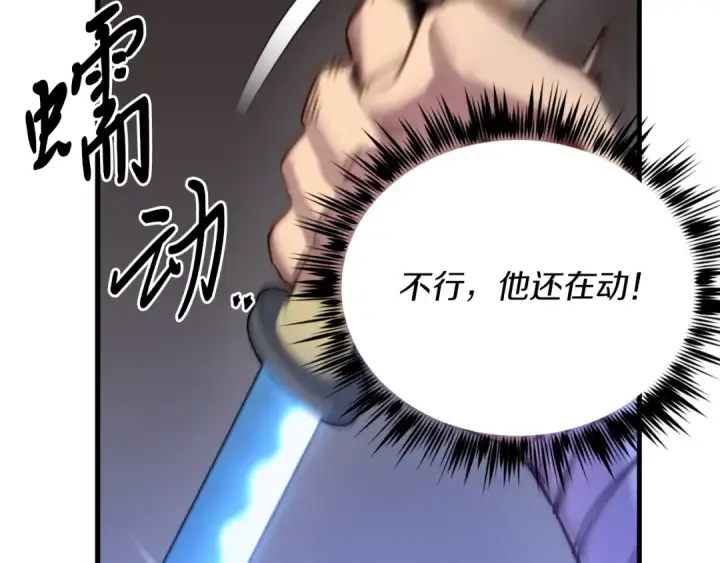 漫画《飞雷刀》第156话 遇袭第205张图
