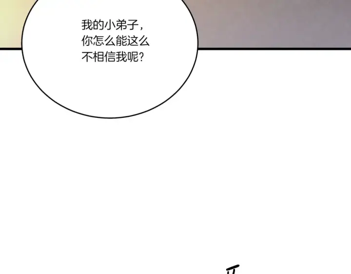 漫画《飞雷刀》第156话 遇袭第29张图