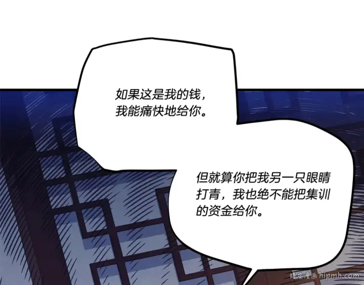 漫画《飞雷刀》第156话 遇袭第32张图