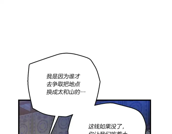 漫画《飞雷刀》第156话 遇袭第36张图