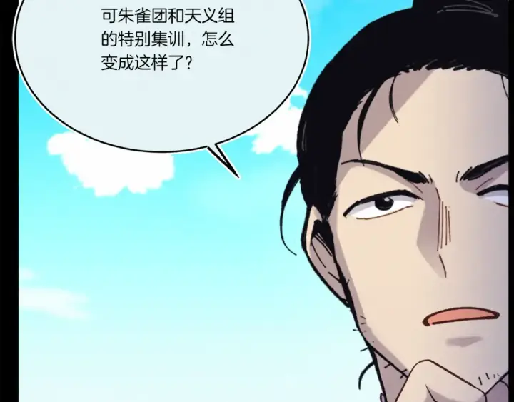 漫画《飞雷刀》第156话 遇袭第4张图