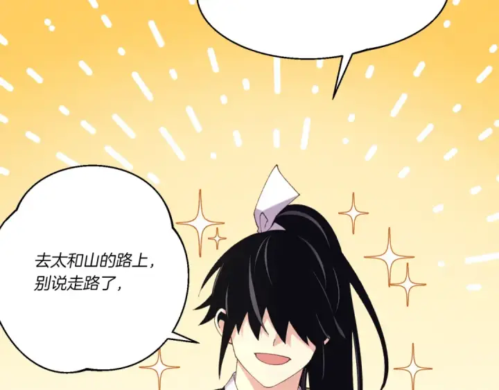 漫画《飞雷刀》第156话 遇袭第43张图