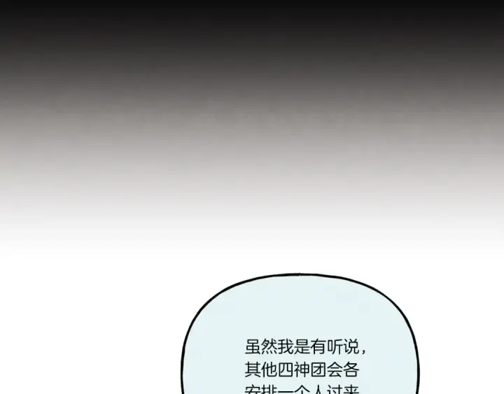 漫画《飞雷刀》第156话 遇袭第6张图