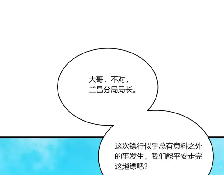 漫画《飞雷刀》第156话 遇袭第66张图