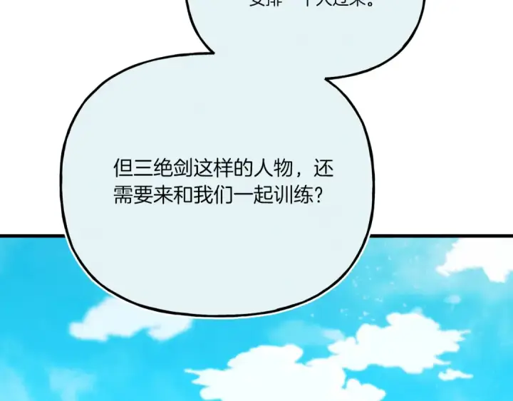 漫画《飞雷刀》第156话 遇袭第7张图