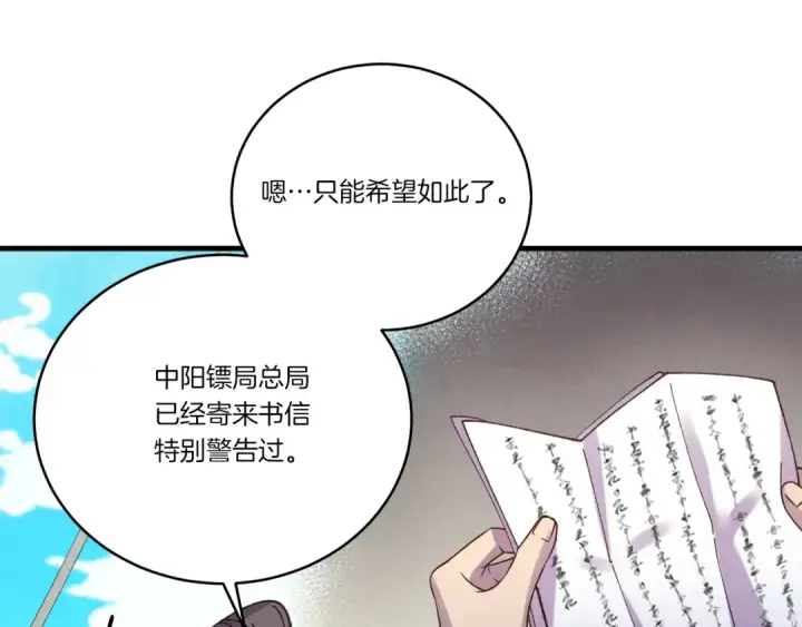 漫画《飞雷刀》第156话 遇袭第70张图