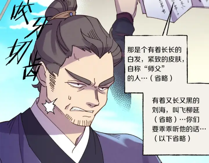 漫画《飞雷刀》第156话 遇袭第71张图