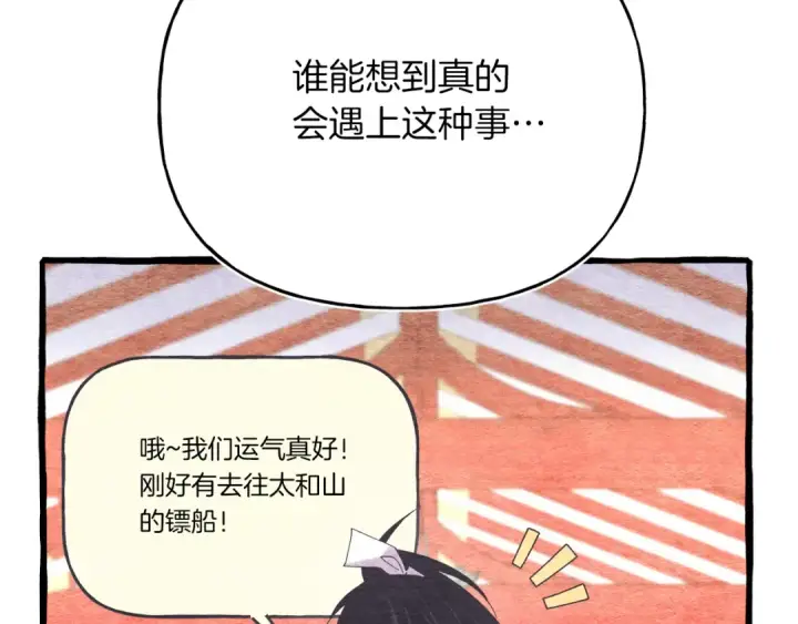 漫画《飞雷刀》第156话 遇袭第74张图