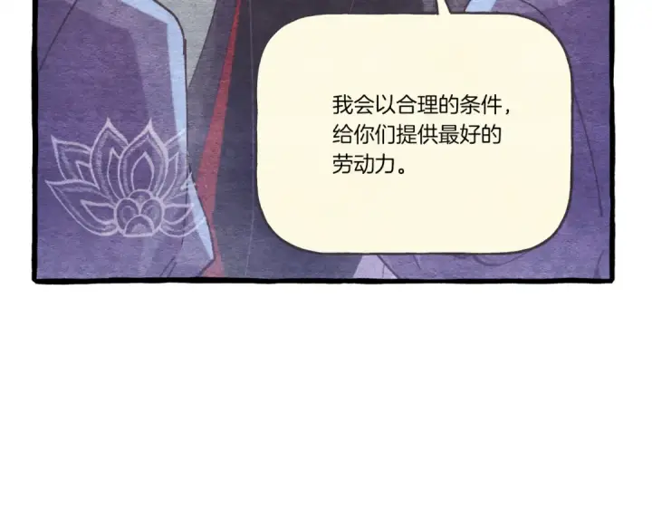 漫画《飞雷刀》第156话 遇袭第76张图