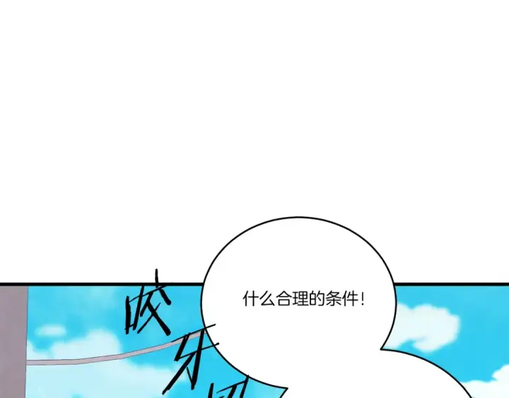 漫画《飞雷刀》第156话 遇袭第77张图