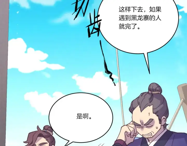 漫画《飞雷刀》第156话 遇袭第78张图