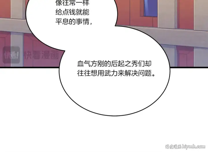 漫画《飞雷刀》第156话 遇袭第80张图