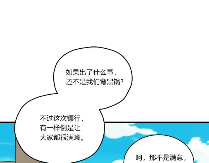 漫画《飞雷刀》第156话 遇袭第81张图