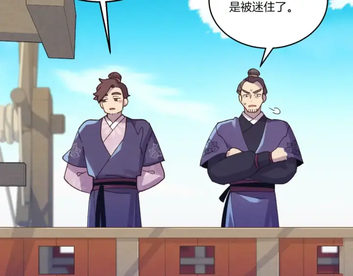 漫画《飞雷刀》第156话 遇袭第82张图