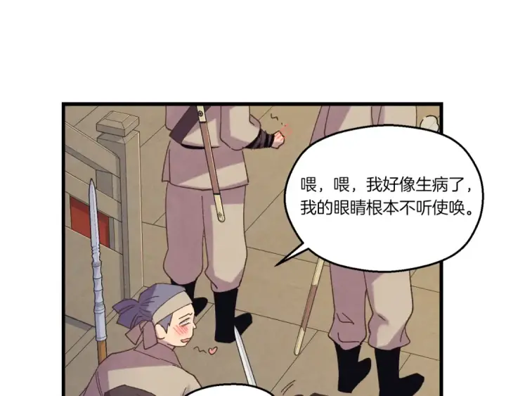 漫画《飞雷刀》第156话 遇袭第84张图