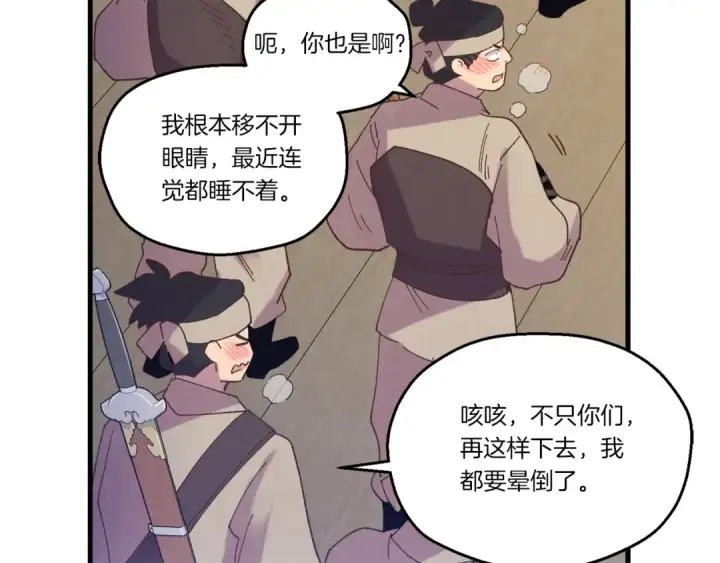 漫画《飞雷刀》第156话 遇袭第85张图