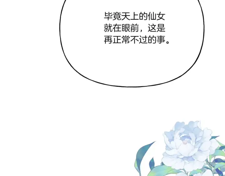 漫画《飞雷刀》第156话 遇袭第87张图