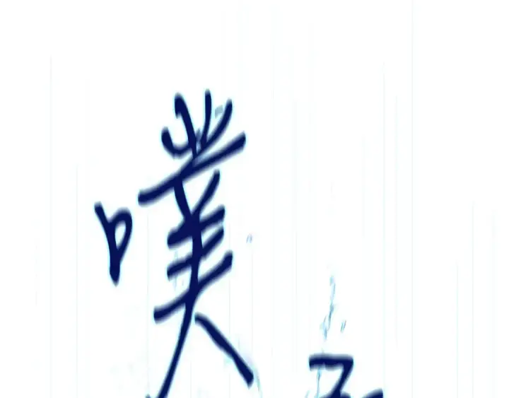 漫画《飞雷刀》第157话 切痛法第138张图