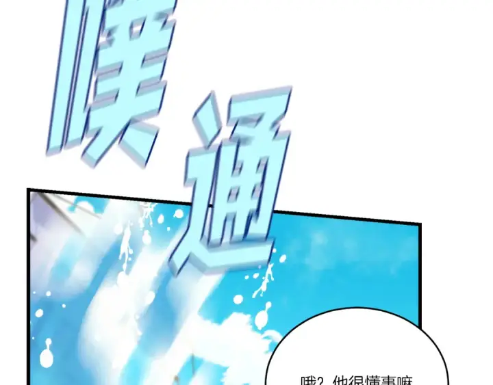 漫画《飞雷刀》第157话 切痛法第148张图