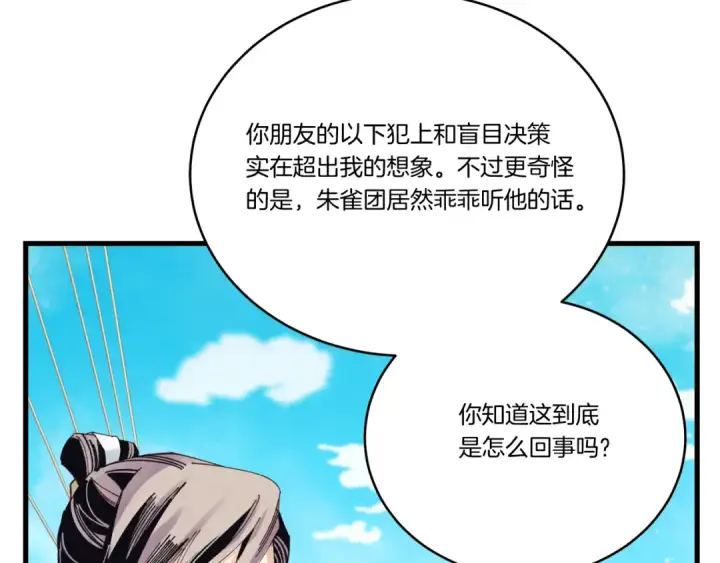 漫画《飞雷刀》第157话 切痛法第170张图