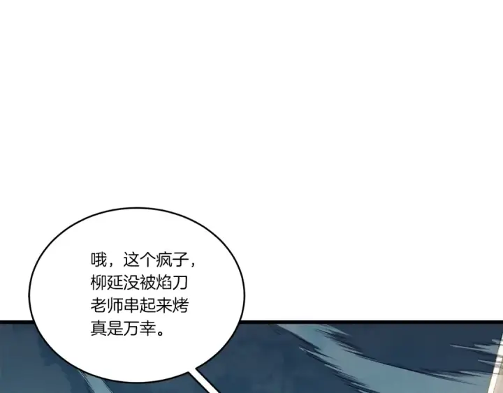 漫画《飞雷刀》第157话 切痛法第181张图