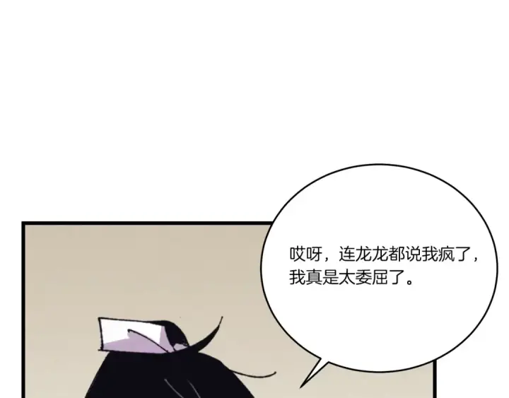 漫画《飞雷刀》第157话 切痛法第185张图
