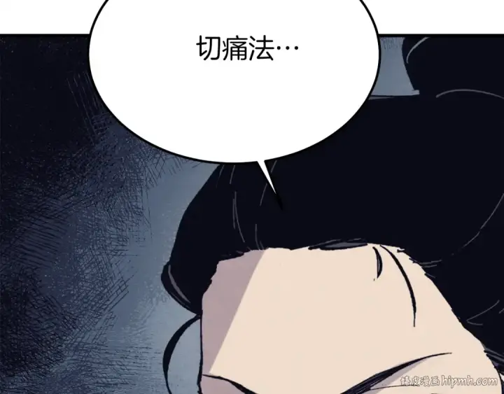漫画《飞雷刀》第157话 切痛法第224张图